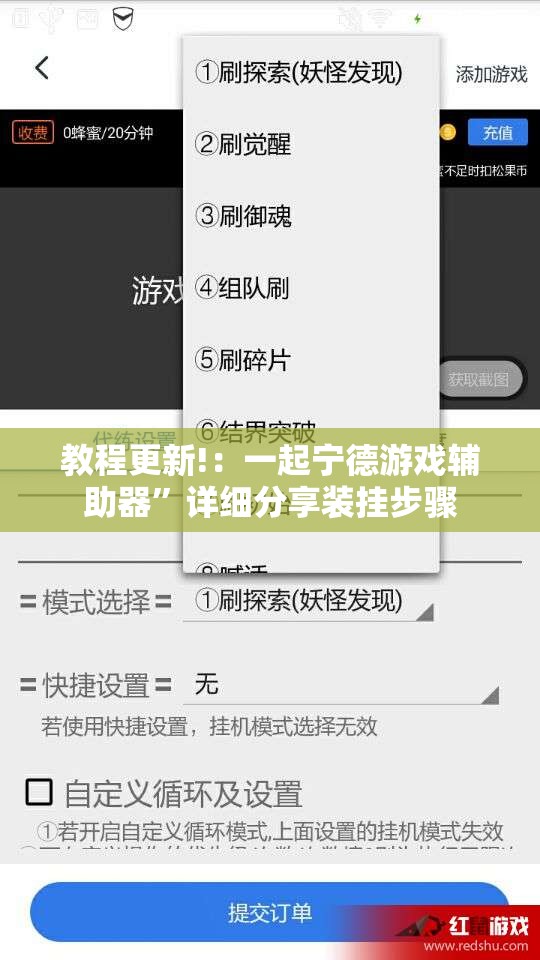 教程更新!：一起宁德游戏辅助器	”详细分享装挂步骤