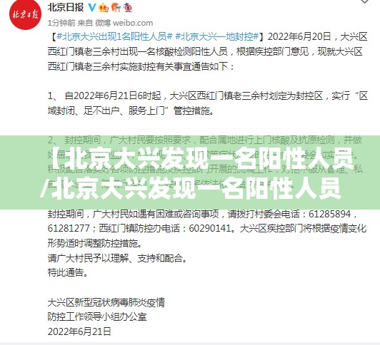 【北京大兴发现一名阳性人员/北京大兴发现一名阳性人员是真的吗】 【北京大兴发现一名阳性人员/北京大兴发现一名阳性人员是真的吗】