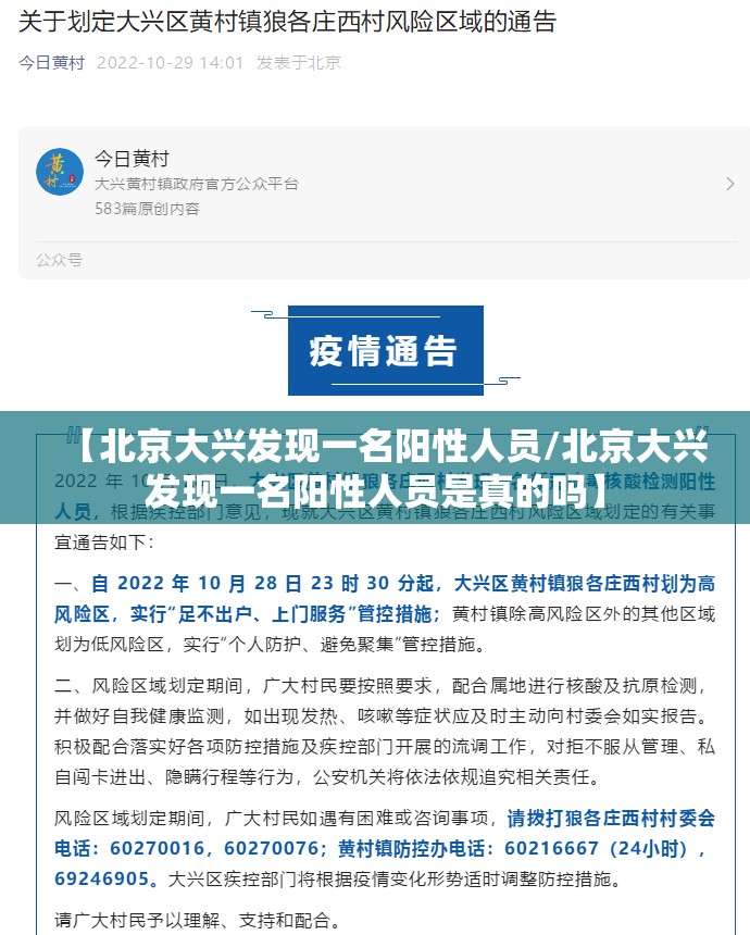 【北京大兴发现一名阳性人员/北京大兴发现一名阳性人员是真的吗】 【北京大兴发现一名阳性人员/北京大兴发现一名阳性人员是真的吗】