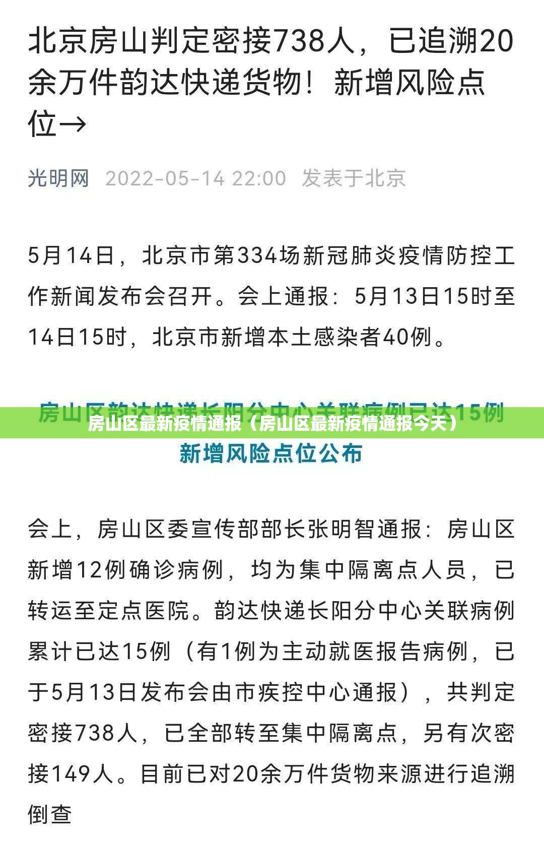 房山区最新疫情通报(房山区最新疫情通报今天) 房山区最新疫情通报(房山区最新疫情通报今天)