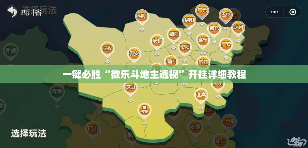 一键必胜“微乐斗地主透视	”开挂详细教程
