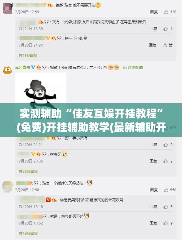 实测辅助“佳友互娱开挂教程”(免费)开挂辅助教学(最新辅助开挂教程)
