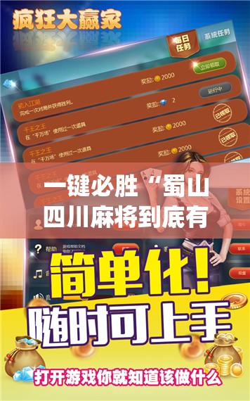一键必胜“蜀山四川麻将到底有没有挂”(透视挂)辅助下载教程