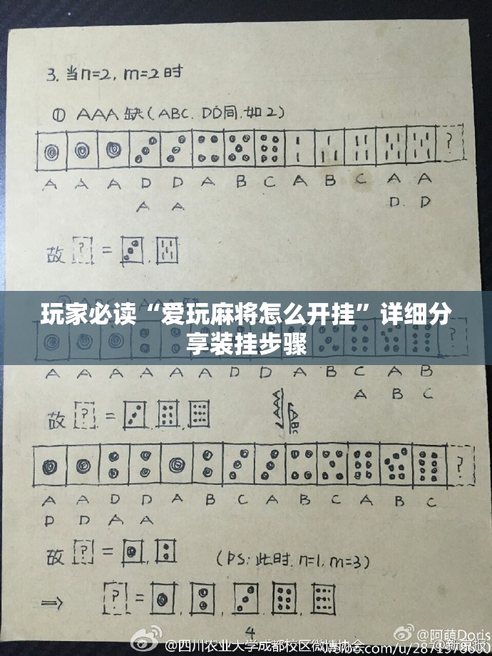 玩家必读“爱玩麻将怎么开挂	”详细分享装挂步骤