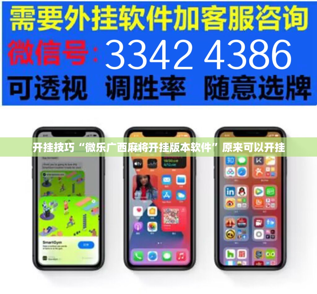 开挂技巧“微乐广西麻将开挂版本软件”原来可以开挂