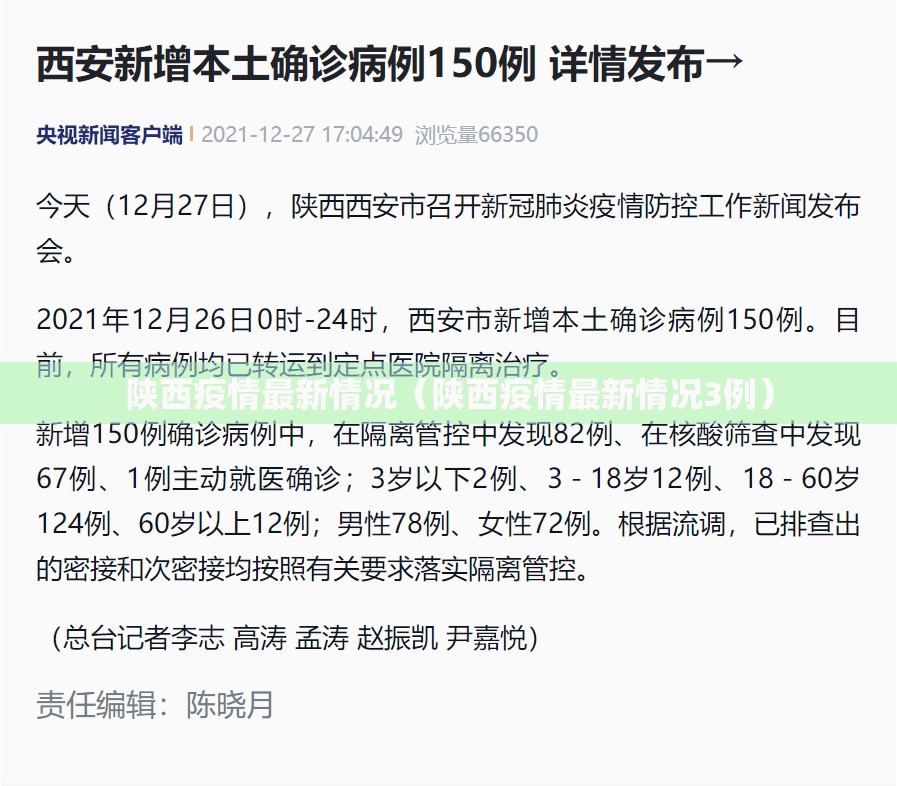 陕西疫情最新情况（陕西疫情最新情况3例）