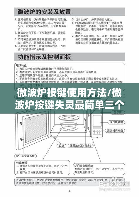 微波炉按键使用方法/微波炉按键失灵最简单三个步骤 微波炉按键使用方法/微波炉按键失灵最简单三个步骤