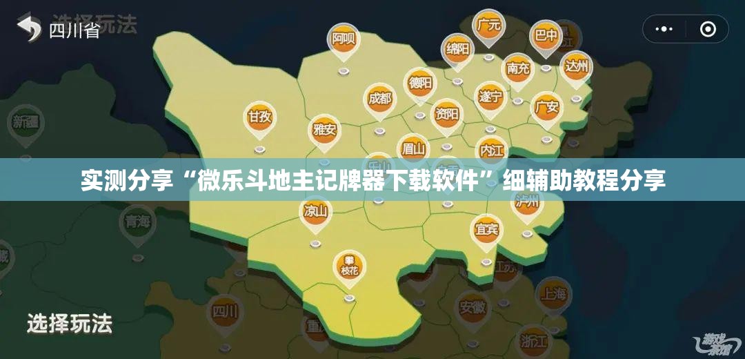 实测分享“微乐斗地主记牌器下载软件	”细辅助教程分享