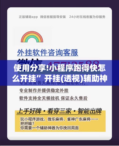 使用分享!小程序跑得快怎么开挂”开挂(透视)辅助神器