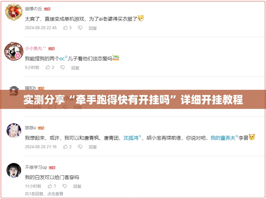 实测分享“牵手跑得快有开挂吗”详细开挂教程