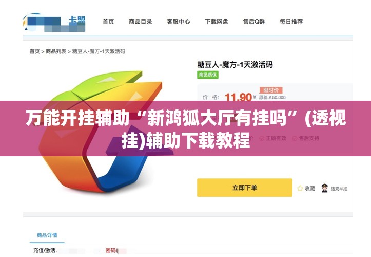 万能开挂辅助“新鸿狐大厅有挂吗”(透视挂)辅助下载教程