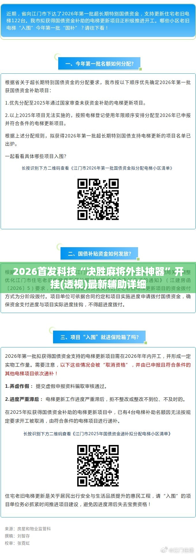 2026首发科技“决胜麻将外卦神器”开挂(透视)最新辅助详细