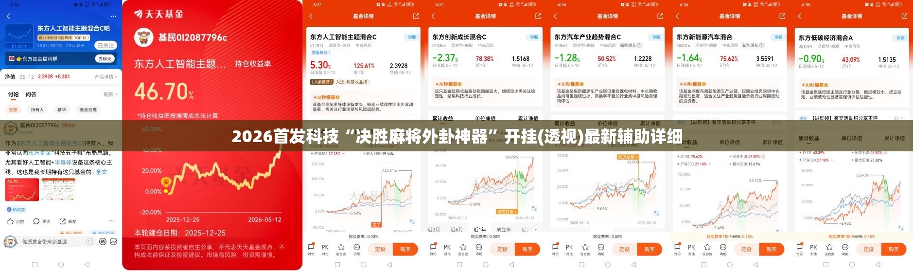 2026首发科技“决胜麻将外卦神器	”开挂(透视)最新辅助详细
