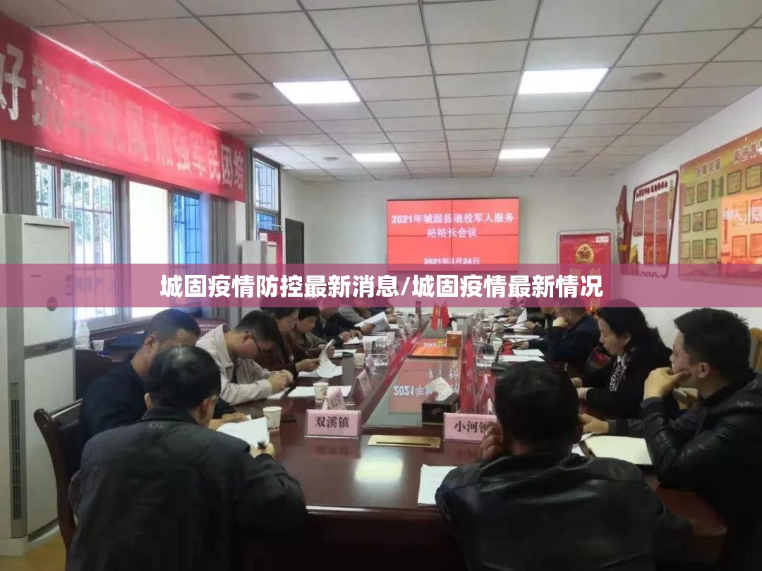 城固疫情防控最新消息/城固疫情最新情况
