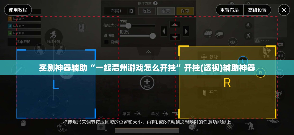 实测神器辅助“一起温州游戏怎么开挂”开挂(透视)辅助神器
