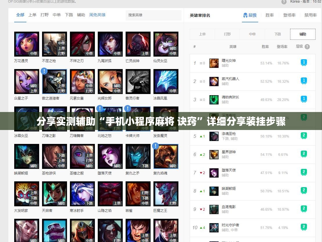 分享实测辅助“手机小程序麻将 诀窍”详细分享装挂步骤