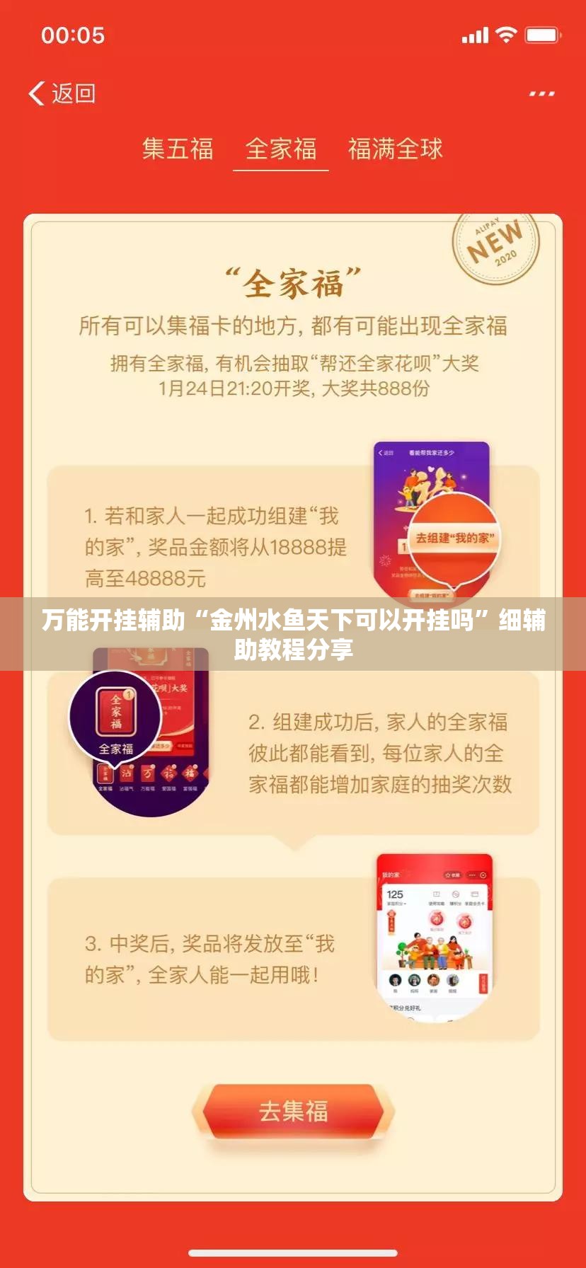 万能开挂辅助“金州水鱼天下可以开挂吗”细辅助教程分享