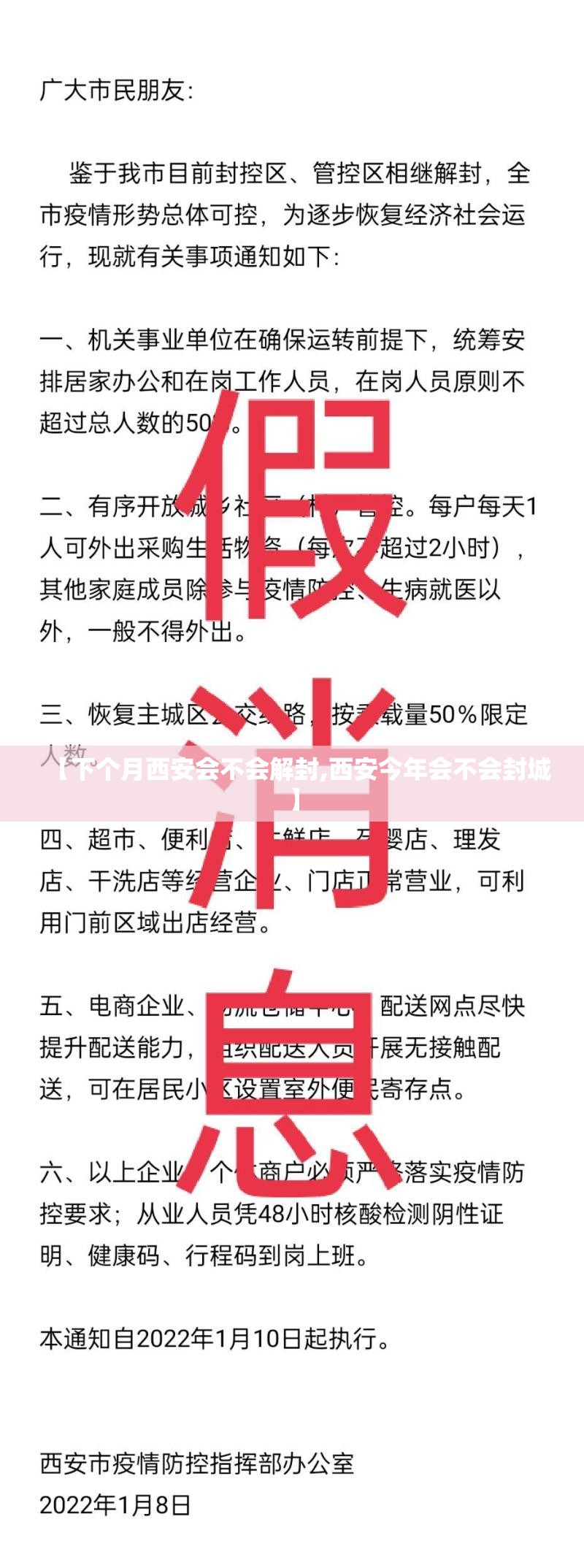 【下个月西安会不会解封,西安今年会不会封城】 【下个月西安会不会解封,西安今年会不会封城】