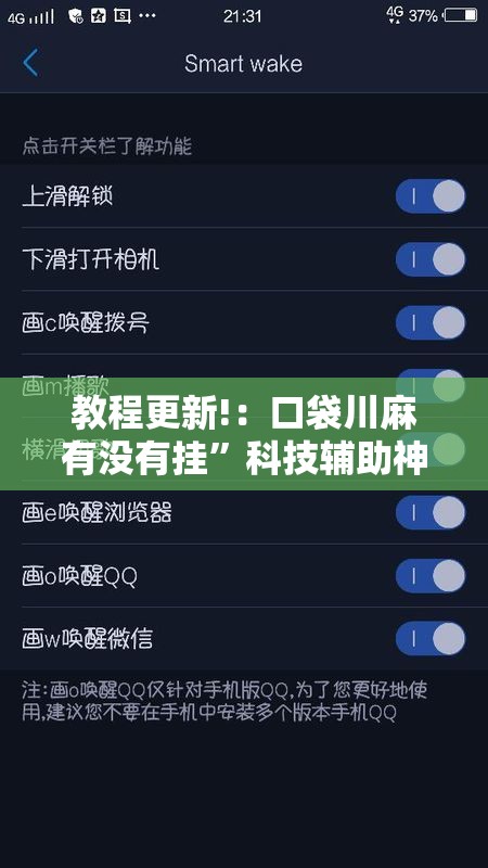 教程更新!：口袋川麻有没有挂”科技辅助神器手机版