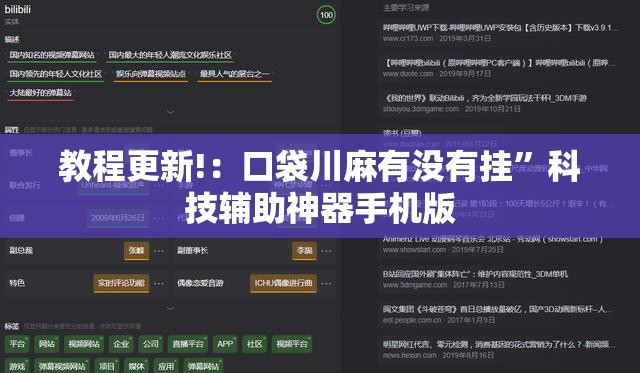 教程更新!：口袋川麻有没有挂	”科技辅助神器手机版