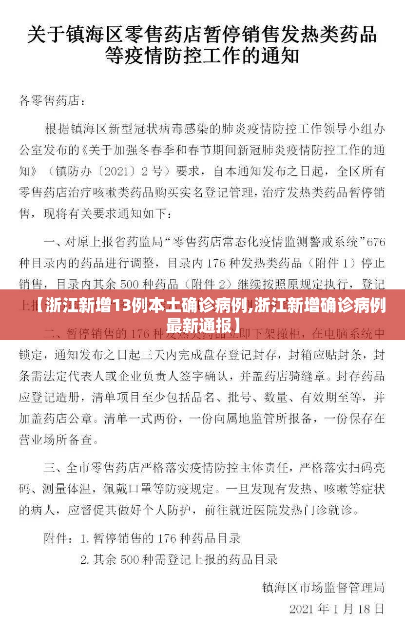 【浙江新增13例本土确诊病例,浙江新增确诊病例最新通报】