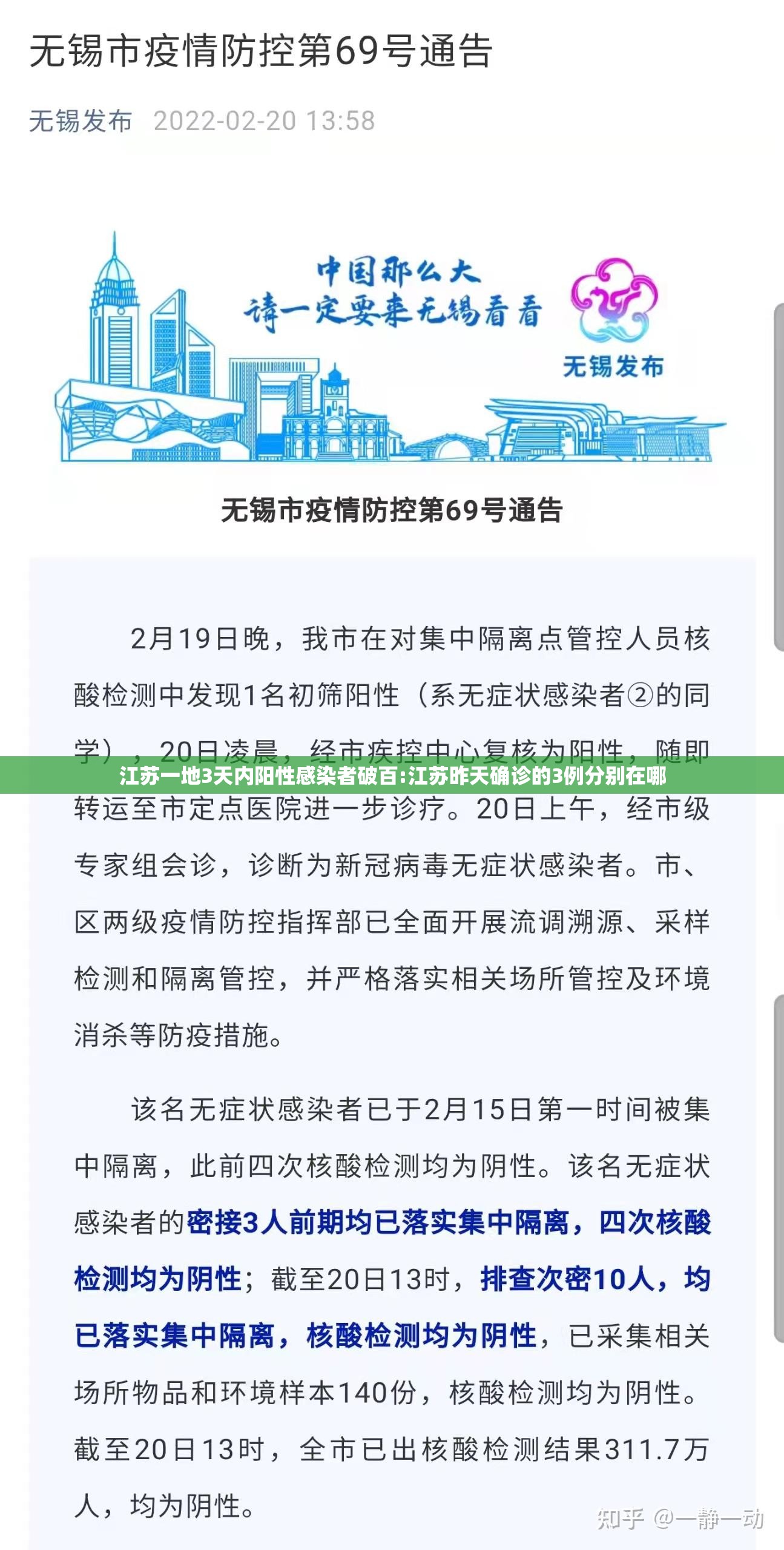 江苏一地3天内阳性感染者破百:江苏昨天确诊的3例分别在哪