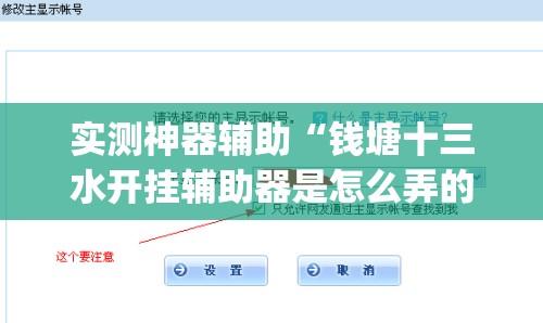 实测神器辅助“钱塘十三水开挂辅助器是怎么弄的”(辅助神器)开挂详细教程