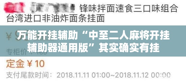 万能开挂辅助“中至二人麻将开挂辅助器通用版”其实确实有挂