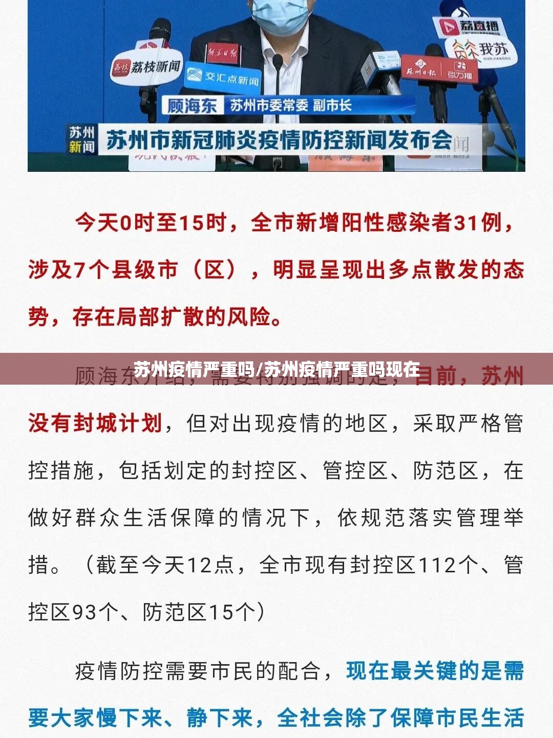 苏州疫情严重吗/苏州疫情严重吗现在