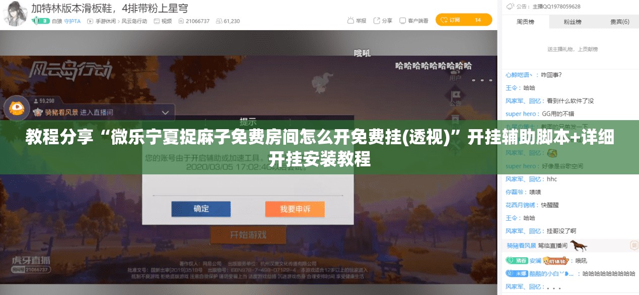 教程分享“微乐宁夏捉麻子免费房间怎么开免费挂(透视)	”开挂辅助脚本+详细开挂安装教程