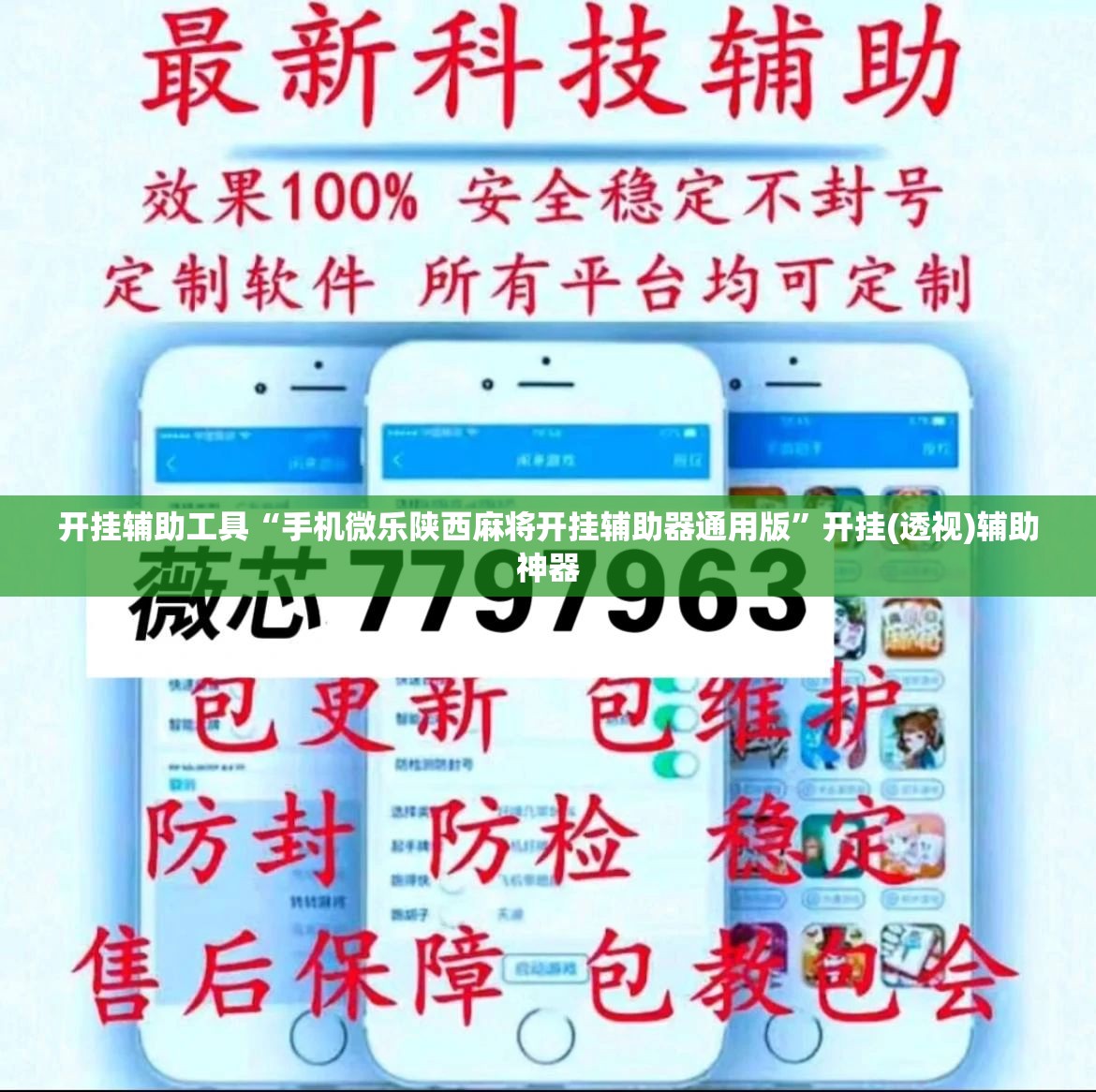 开挂辅助工具“手机微乐陕西麻将开挂辅助器通用版”开挂(透视)辅助神器