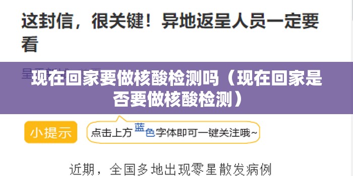 现在回家要做核酸检测吗(现在回家是否要做核酸检测) 现在回家要做核酸检测吗(现在回家是否要做核酸检测)