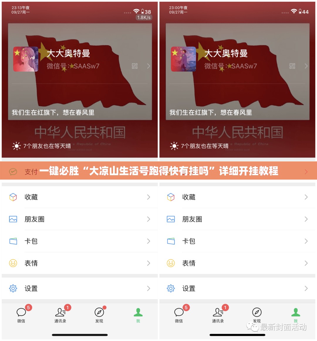 一键必胜“大凉山生活号跑得快有挂吗	”详细开挂教程