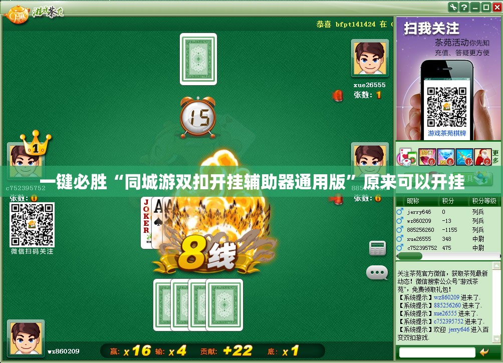 一键必胜“同城游双扣开挂辅助器通用版”原来可以开挂