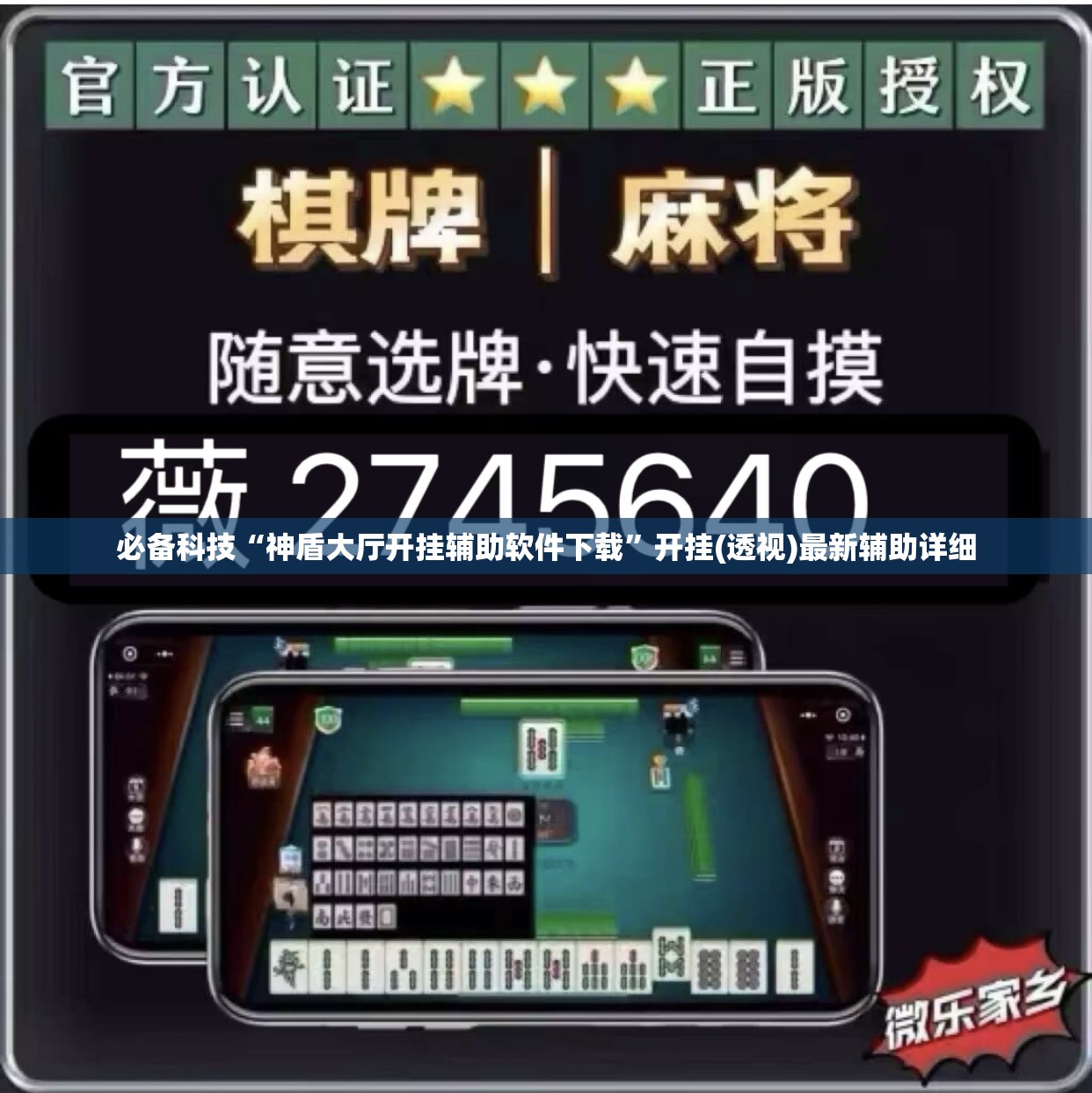 必备科技“神盾大厅开挂辅助软件下载	”开挂(透视)最新辅助详细