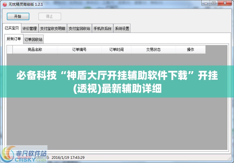 必备科技“神盾大厅开挂辅助软件下载	”开挂(透视)最新辅助详细