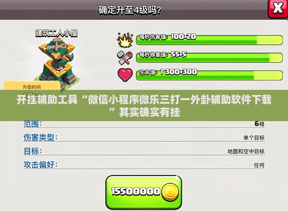 开挂辅助工具“微信小程序微乐三打一外卦辅助软件下载”其实确实有挂