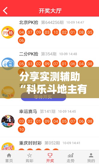 分享实测辅助“科乐斗地主有挂吗”详细开挂教程