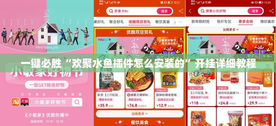 一键必胜“欢聚水鱼插件怎么安装的”开挂详细教程