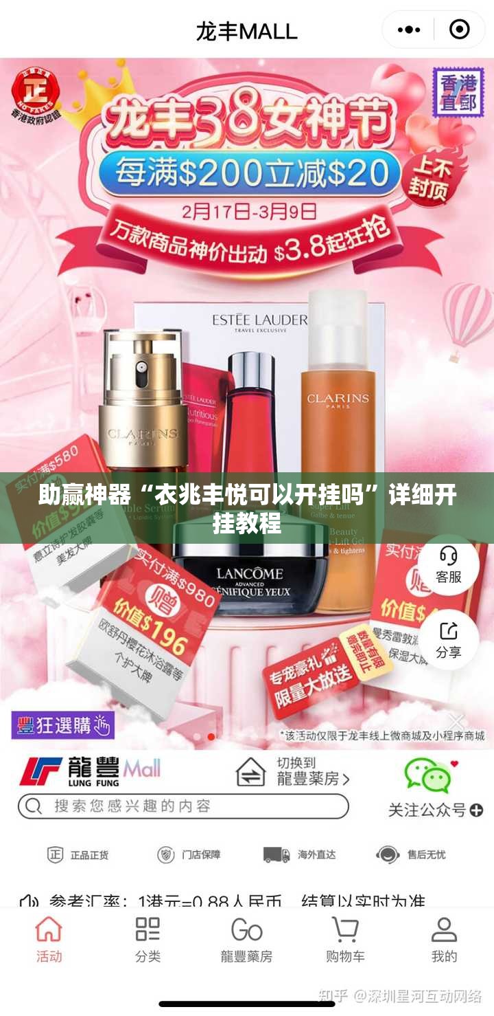 助赢神器“衣兆丰悦可以开挂吗”详细开挂教程