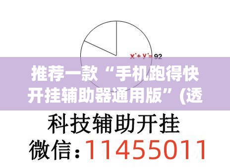 推荐一款“手机跑得快开挂辅助器通用版”(透视挂)辅助下载教程