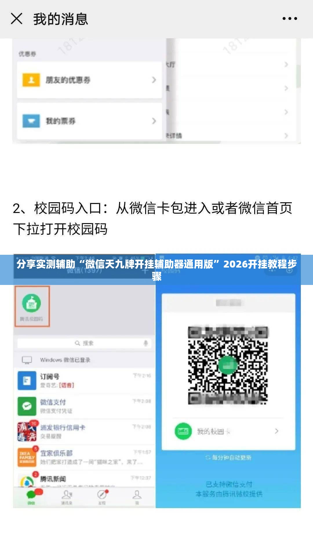 分享实测辅助“微信天九牌开挂辅助器通用版”2026开挂教程步骤