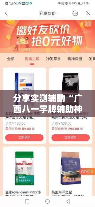 分享实测辅助“广西八一字牌辅助神器”其实确实有挂