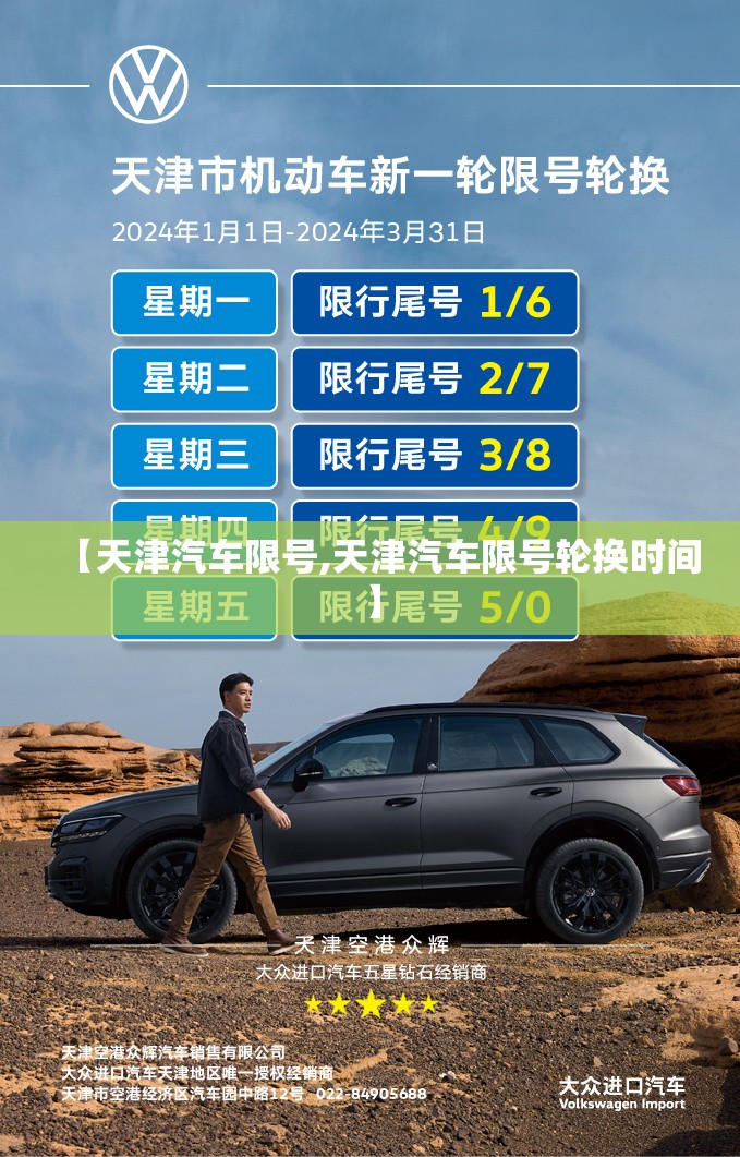 【天津汽车限号,天津汽车限号轮换时间】 【天津汽车限号,天津汽车限号轮换时间】