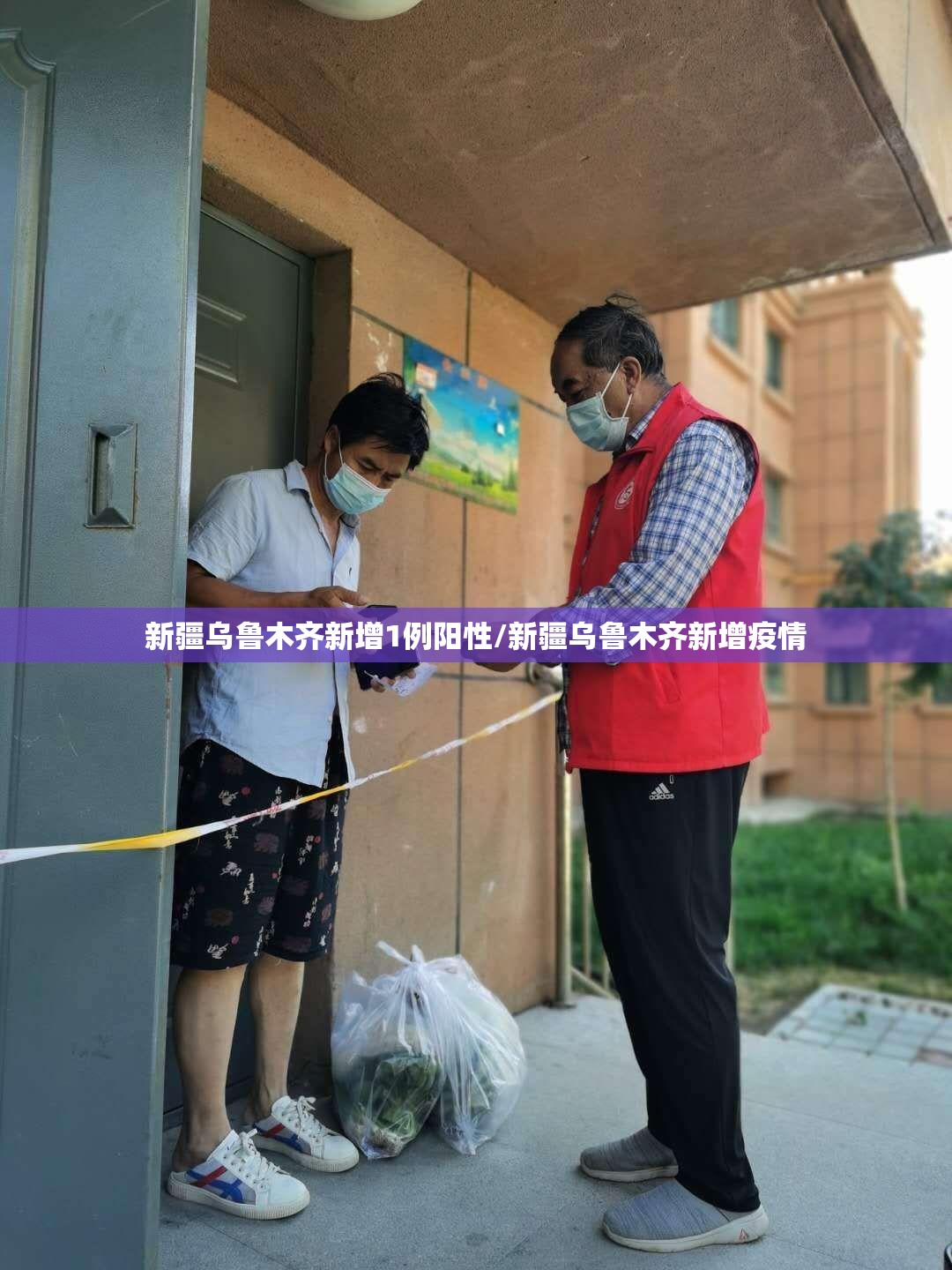 新疆乌鲁木齐新增1例阳性/新疆乌鲁木齐新增疫情 新疆乌鲁木齐新增1例阳性/新疆乌鲁木齐新增疫情