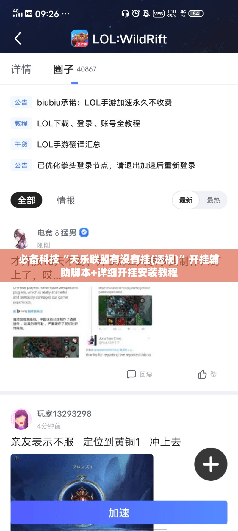 必备科技“天乐联盟有没有挂(透视)”开挂辅助脚本+详细开挂安装教程