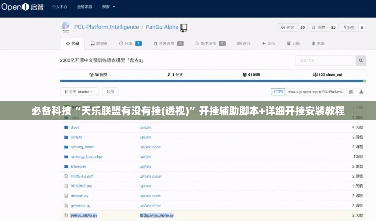 必备科技“天乐联盟有没有挂(透视)”开挂辅助脚本+详细开挂安装教程