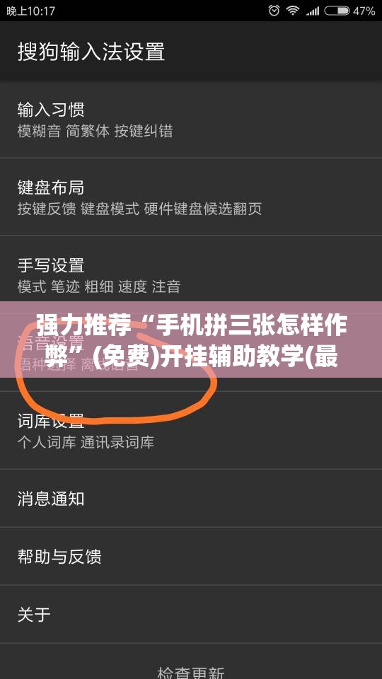 强力推荐“手机拼三张怎样作弊	”(免费)开挂辅助教学(最新辅助开挂教程)