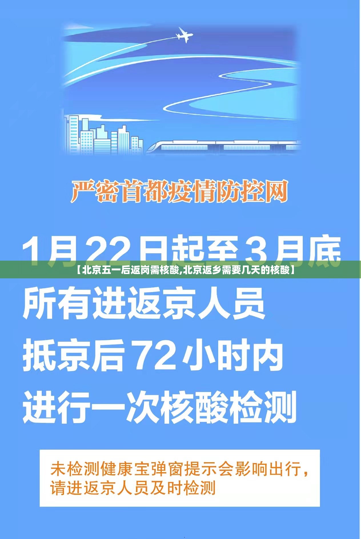 【北京五一后返岗需核酸,北京返乡需要几天的核酸】 【北京五一后返岗需核酸,北京返乡需要几天的核酸】