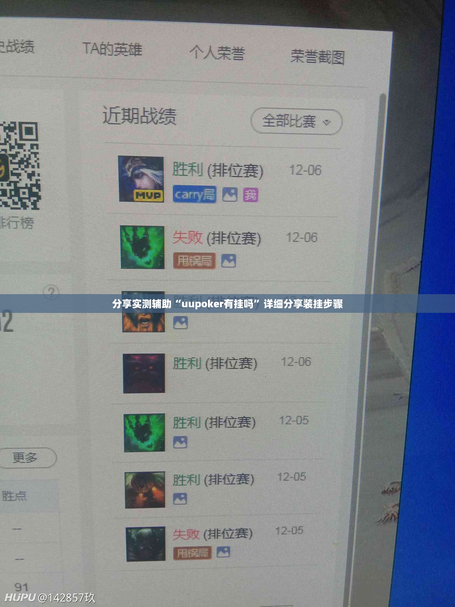 分享实测辅助“uupoker有挂吗	”详细分享装挂步骤
